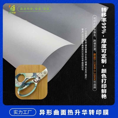 热转移菲林真空吸塑膜 手机壳真空吸塑菲林膜