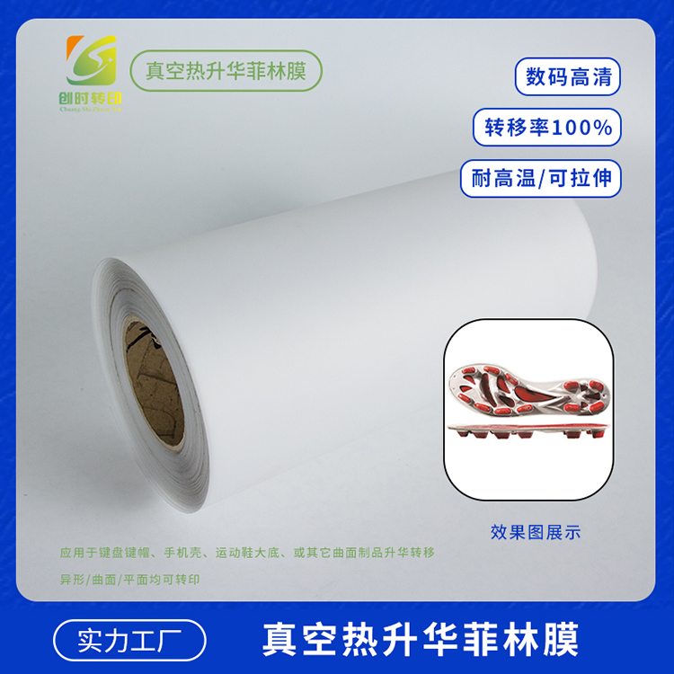 3D热转移菲林膜 3D数码升华打印菲林膜 吸塑3D菲林膜