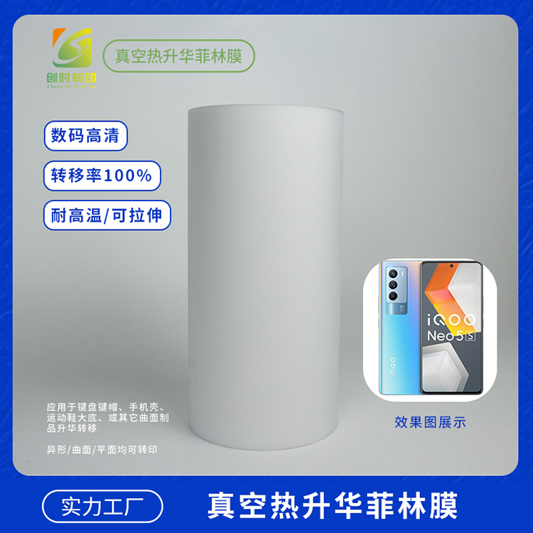 热转印3D菲林膜 热升华3D菲林膜 手机壳3D菲林膜