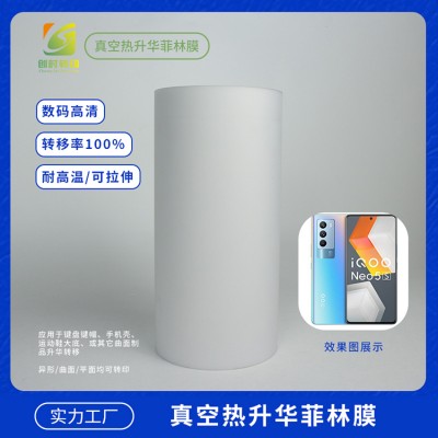 热转印3D菲林膜 热升华3D菲林膜 手机壳3D菲林膜