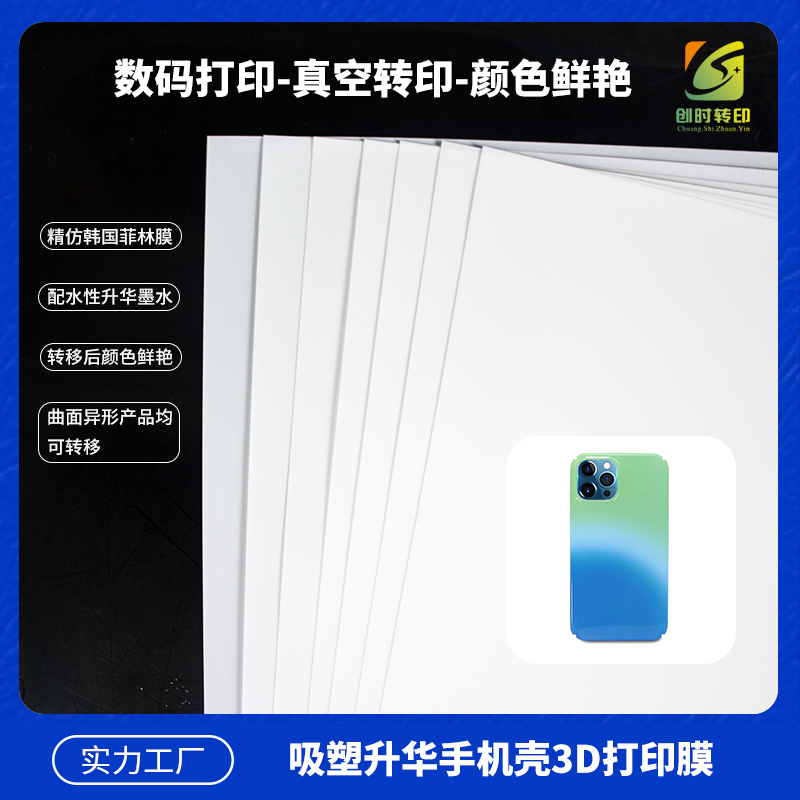 菲林膜热转印 真空吸塑菲林膜 吸塑热转印菲林膜