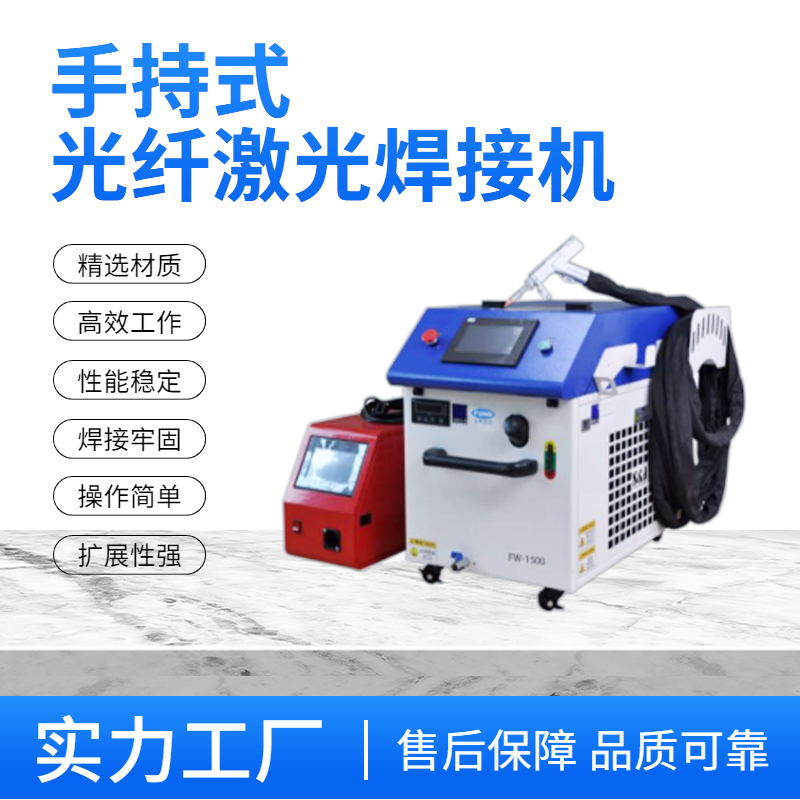 一体式手持激光焊接机