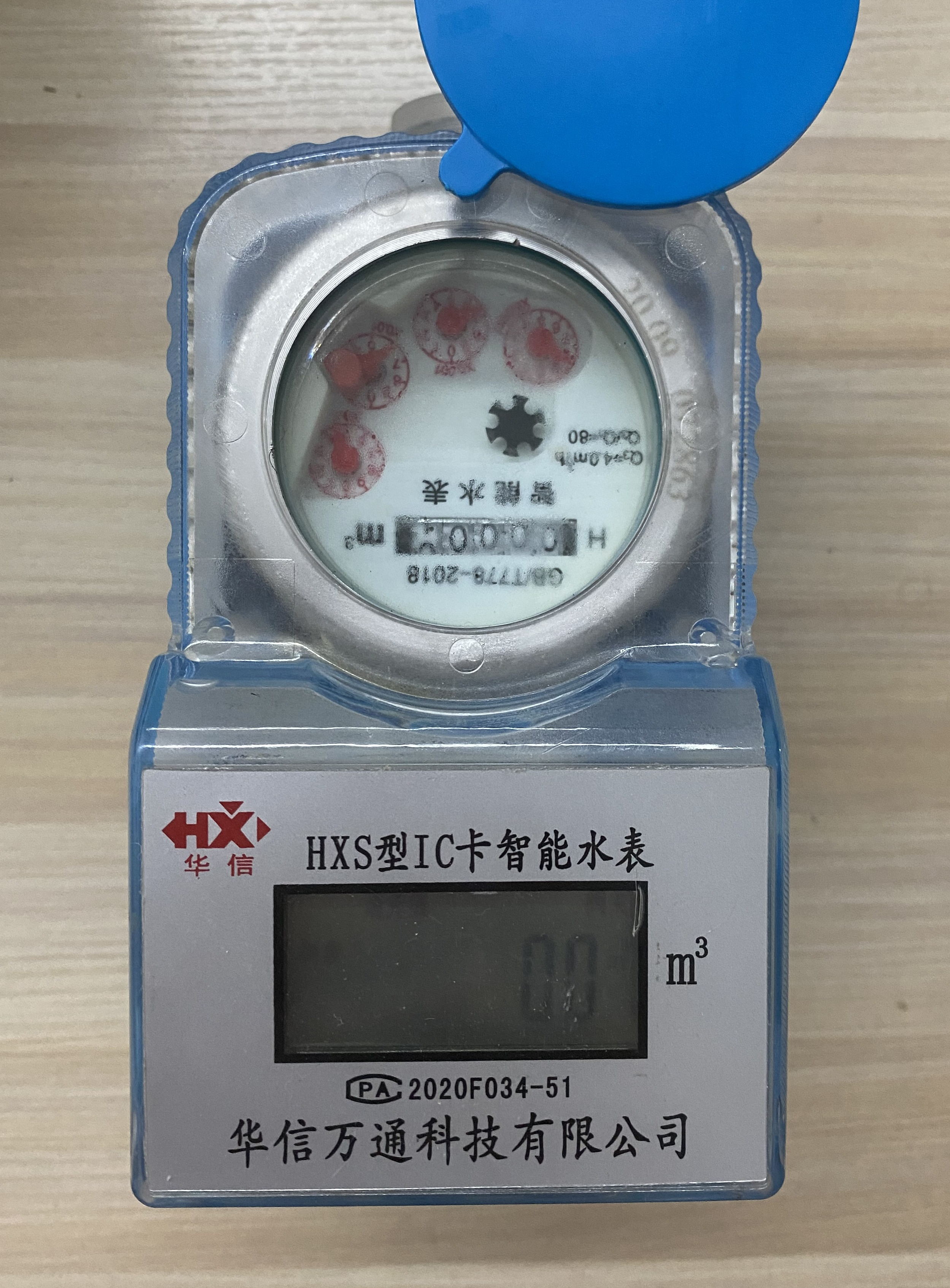 绵阳市智能IC卡水表