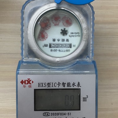 绵阳市智能IC卡水表