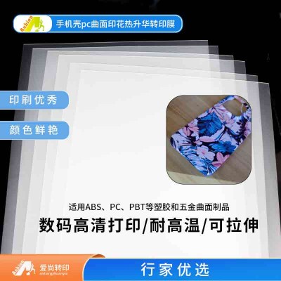 菲林膜3D热转印韩国热转印膜 菲林膜手机壳键帽热转印专用膜