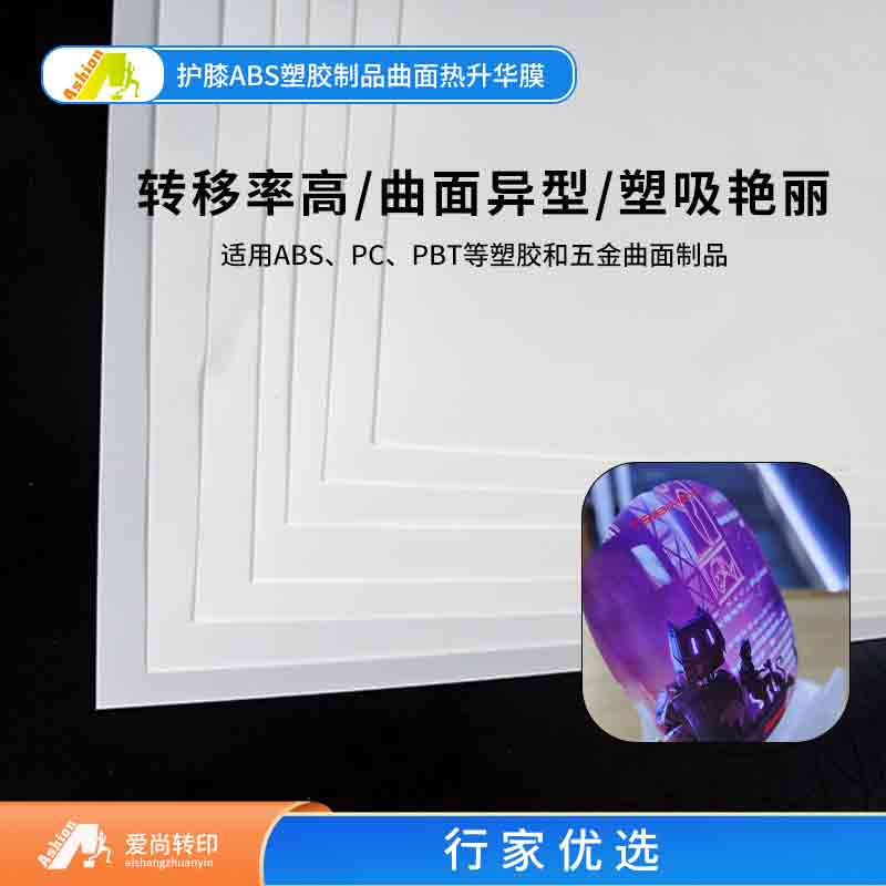 热升华菲林转印膜配套INKTEC墨水 ASHION5D
