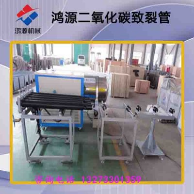 鄂州厂家供应鸿源牌新型二氧化碳气体山道致裂器设备