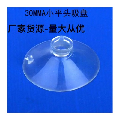 厂价供应玩具吊绳PVC吸盘 穿孔吸盘 35mm玩具日用品配件