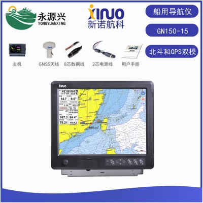 新诺GN150-15北斗和GPS双模导航仪15寸显示器