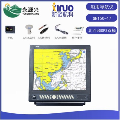 新诺GN150-17北斗GPS双模导航仪 卫导海图机