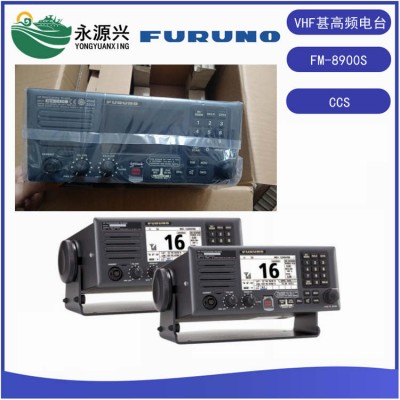 进口FURUNO古野VHFFM-8900S船用甚高频电台