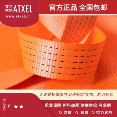艾特赛尔—捆绑带称货物捆扎带、捆绑器、紧固器、紧固带、捆绑带