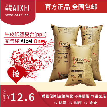 艾特赛尔—充气袋，集装箱纸衬袋，集装箱纸气袋，集装箱缓冲袋
