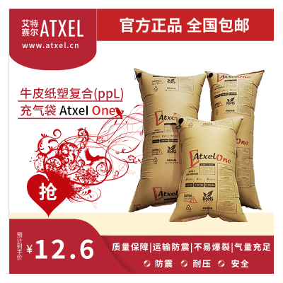 艾特赛尔—充气袋，集装箱纸衬袋，集装箱纸气袋，集装箱缓冲袋