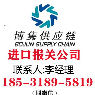 药材进口报关公司