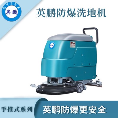 陕西手推式防爆洗地机 EXP1-10YP-20E