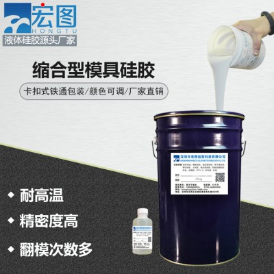缩合型模具硅胶硅胶翻模次数多使用寿命长