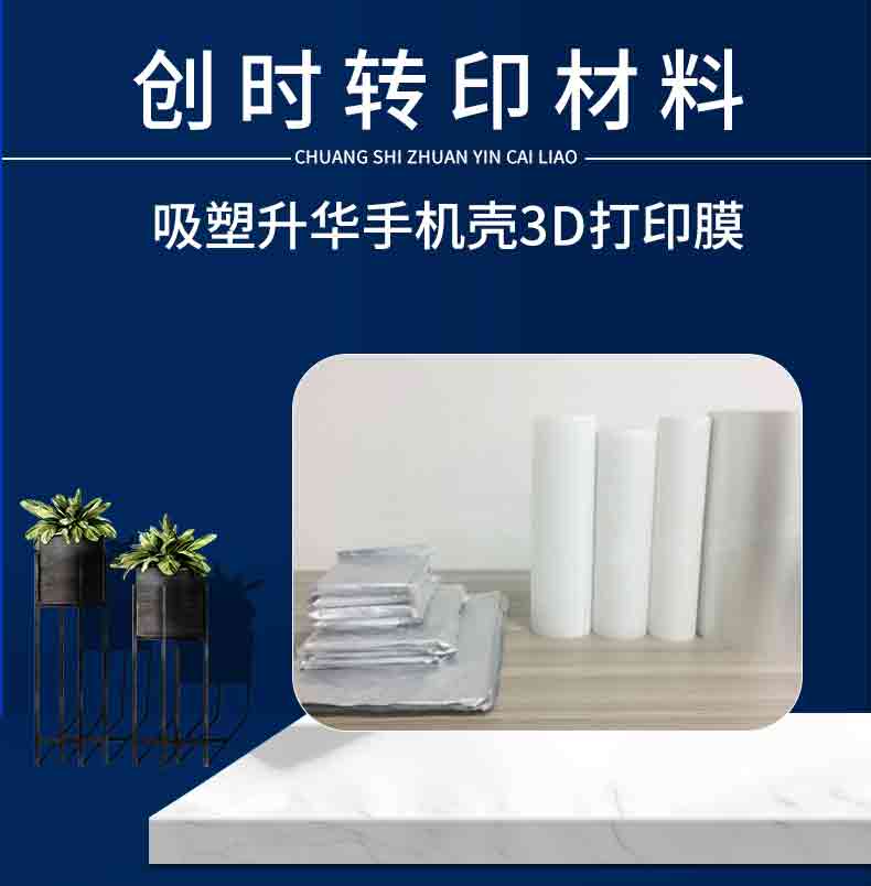 热转印菲林膜卷装 转移印花真空菲林膜 卷装真空升华转印膜