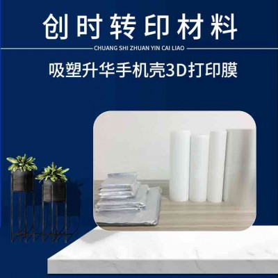 热转印菲林膜卷装 转移印花真空菲林膜 卷装真空升华转印膜