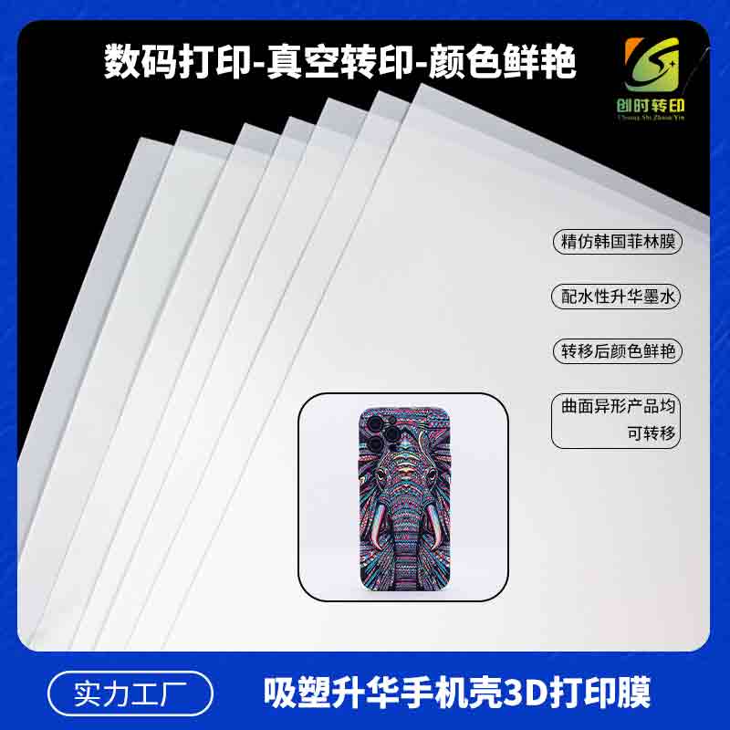 真空卷装热升华膜 真空卷装热升华转印膜 真空吸塑热转印膜