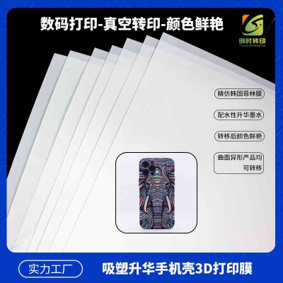 真空卷装热升华膜 真空卷装热升华转印膜 真空吸塑热转印膜