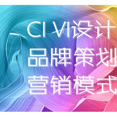 品牌营销策划创意，品牌营销策划咨询公司
