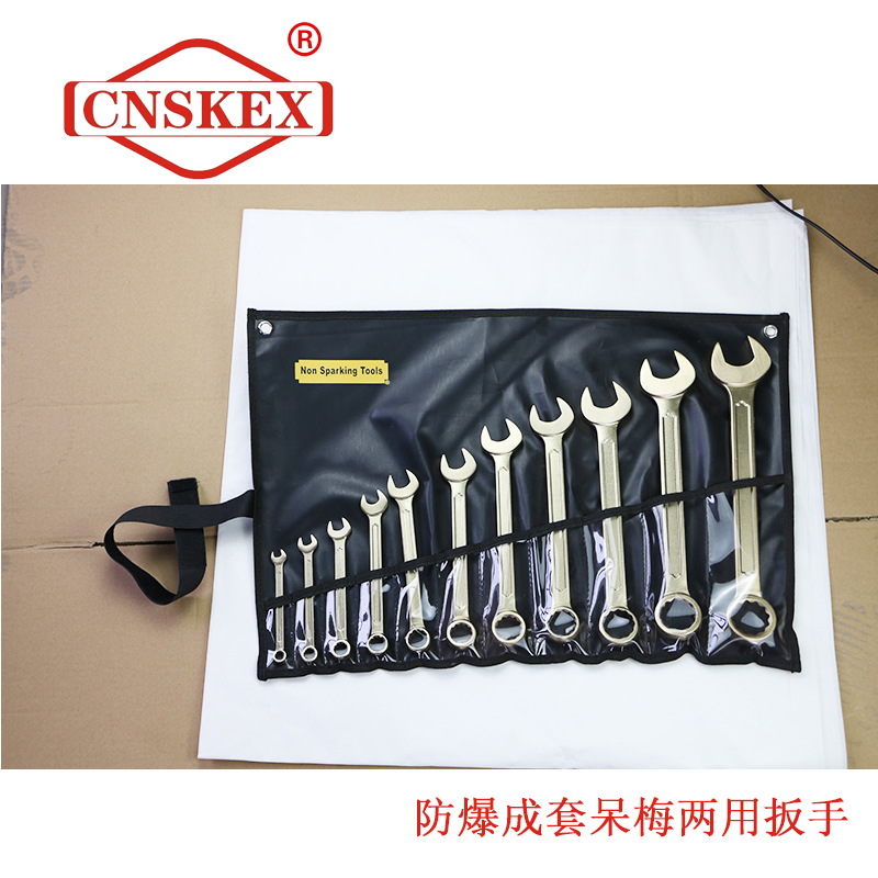 SK135A-SK135H防爆成套呆梅两用扳手11件套铝青铜