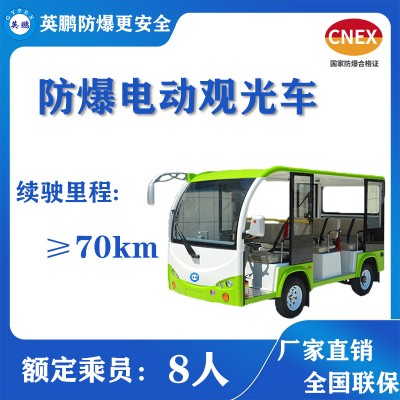 贵州防爆观光车8座 化工制药厂专用电动观光车