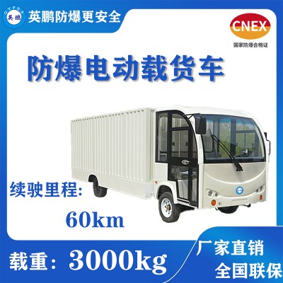 防爆箱式电动货车3.0吨 智能化便捷式充电机