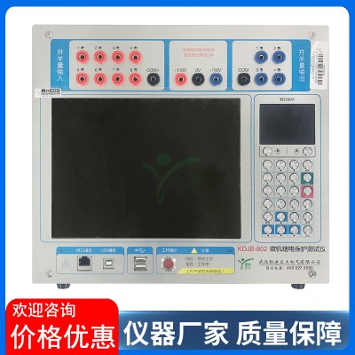 武汉凯迪正大KDJB-802微机继电保护综合测试仪