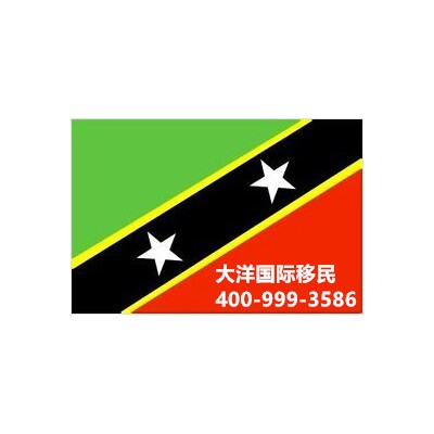 圣基茨和尼维斯移民