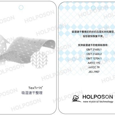 软手感整理剂 软手感吸湿速干整理剂