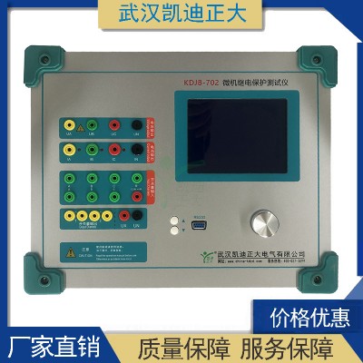 武汉凯迪正大KDJB-702继保综合检测试验仪