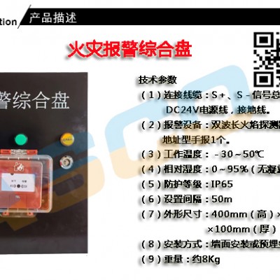 隧道报警火灾综合盘