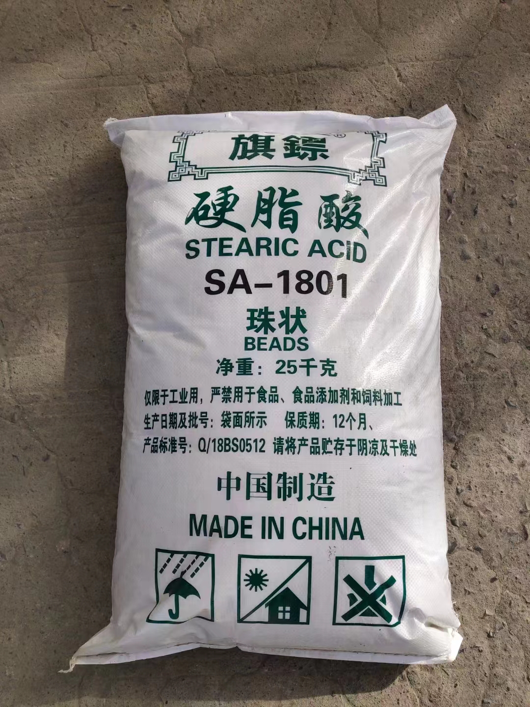 供应硬脂酸1801