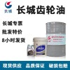 长城车辆齿轮油85W-90 GL-5直销商 减速齿轮箱油