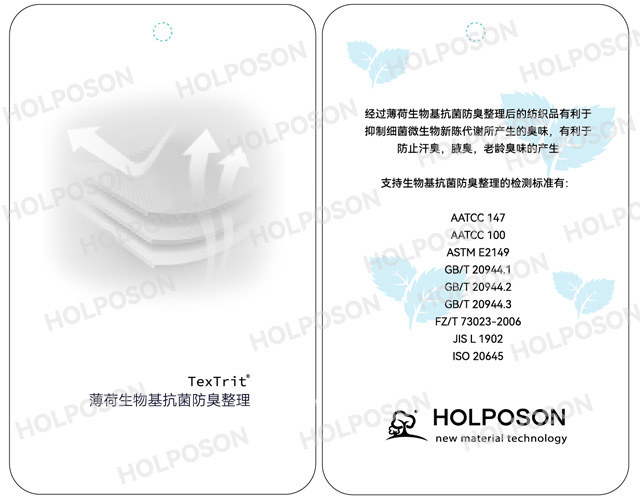 薄荷因子抗菌整理剂 薄荷抗菌防臭整理剂