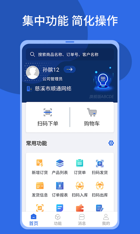 顺通店铺ERP系统鞋店服装店专用管理软件
