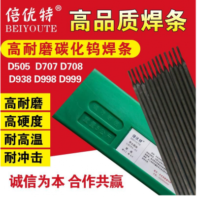 供应D708碳化钨抗磨堆焊耐磨电焊条