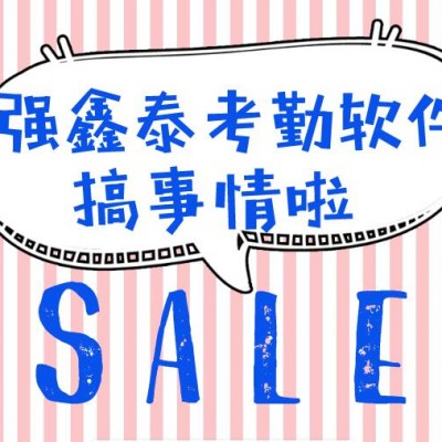 智能考勤工资验厂软件具有如此多的优势你不来看一下