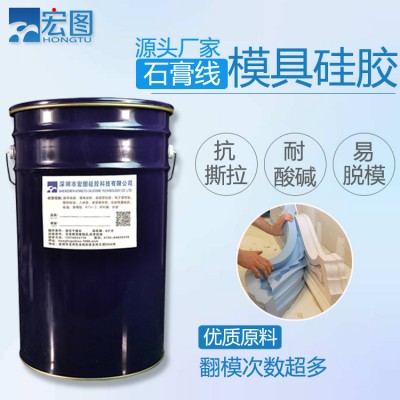 石膏线模具硅胶 做出来的模具不变形 耐高温