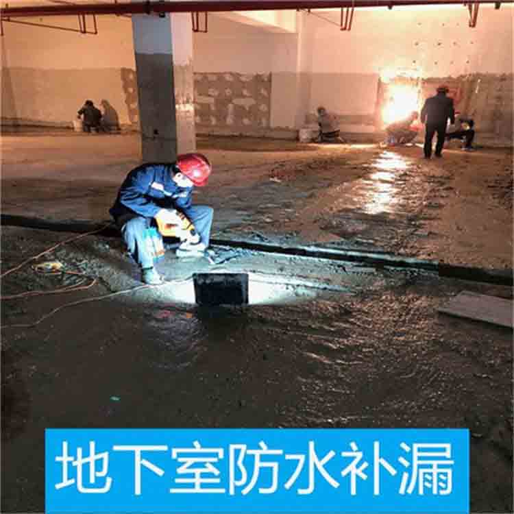 洛阳地下室堵漏维修电话-上门勘察渗水堵漏-免费上门勘查