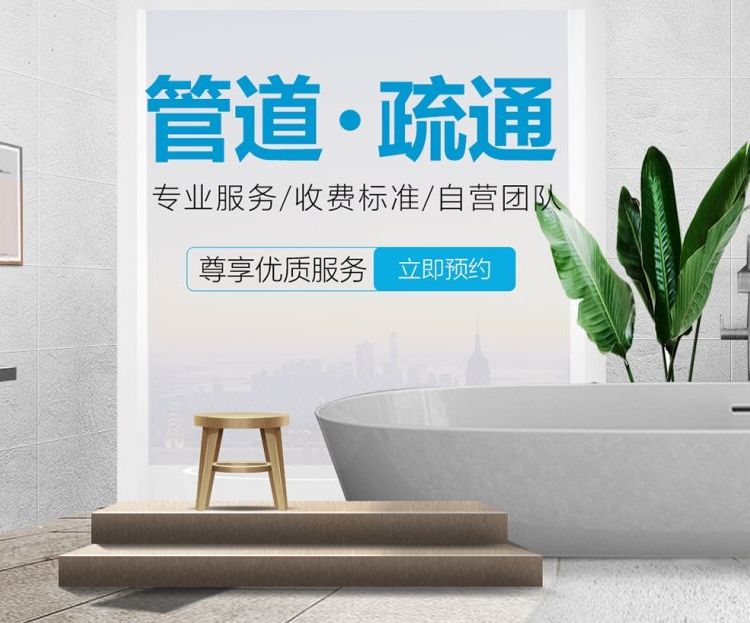 三江新区小便池疏通-家庭下水管道堵塞疏通-快速到达现场