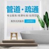 三江新区小便池疏通-家庭下水管道堵塞疏通-快速到达现场