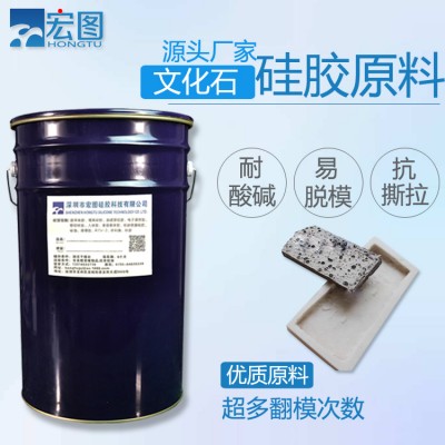 文化石模具硅胶供应 硅胶易排泡 易脱模