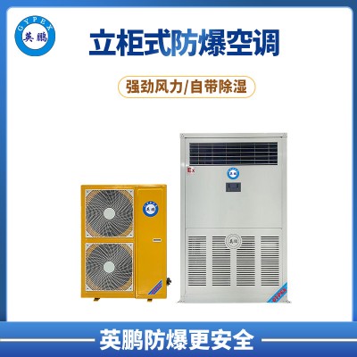 英鹏防爆10匹空调 BLF-28
