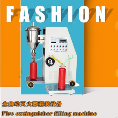 灭火器维修机