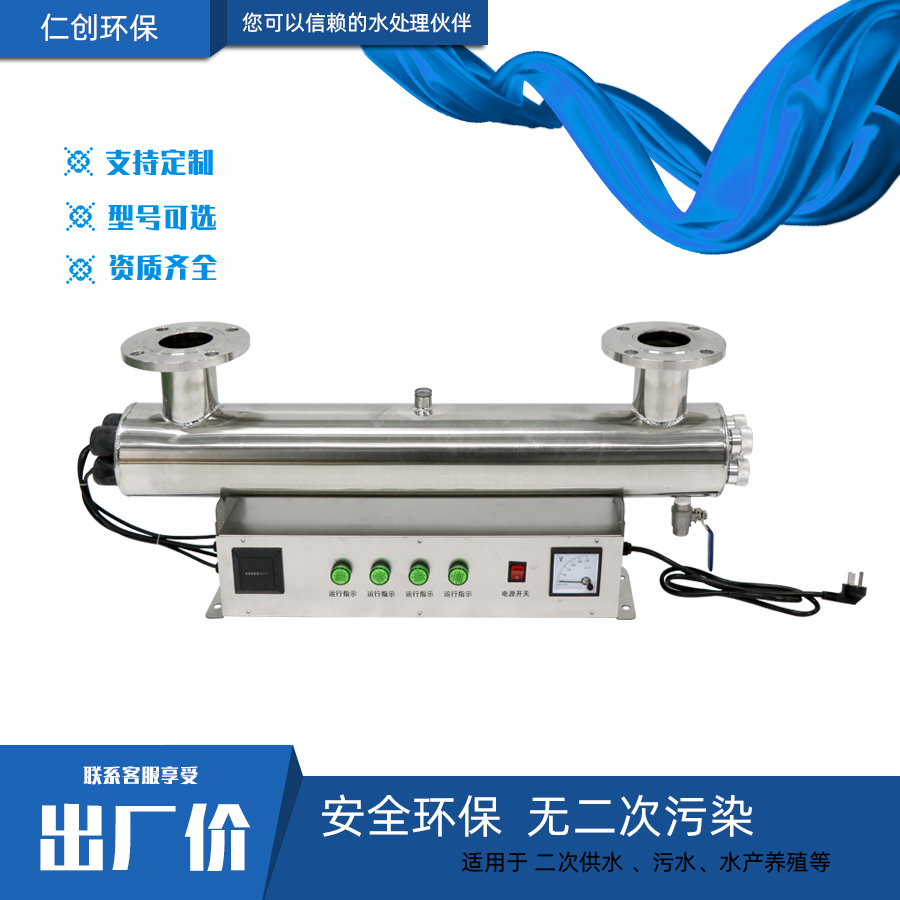 紫外线消毒器水处理