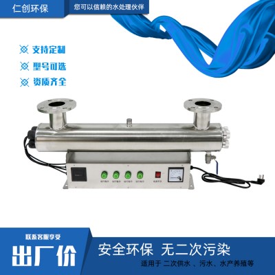 紫外线消毒器水处理
