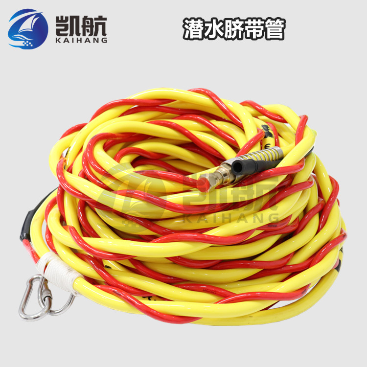 潜水头盔供气脐带管 二合一水下呼吸气管 重潜装备